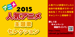 人気アニメ - CDV-NET