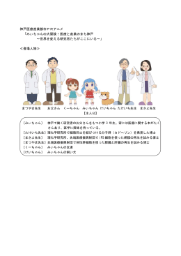 神戸医療産業都市PRアニメ 「みぃちゃんの大冒険！医療と産業のまち