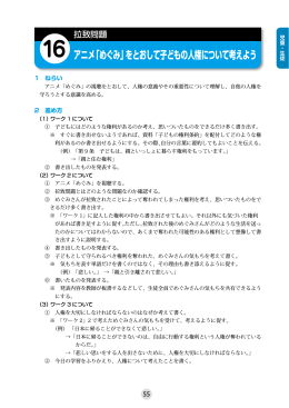 アニメ「めぐみ」をとおして子どもの人権について考えよう