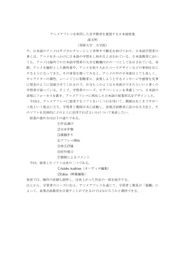 アニメアフレコを利用した音声教育を重視する日本語授業 湯文明 （専修