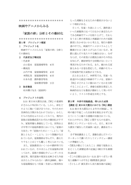 映画やアニメからみる 「家族の絆」分析とその教材化