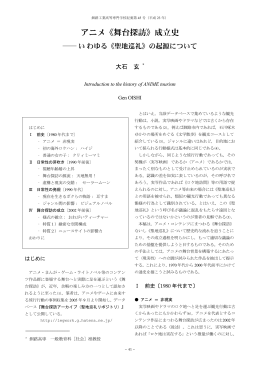 アニメ《舞台探訪》成立史 - 釧路高専 現代社会講座