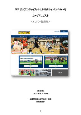 ユーザマニュアル ＜メンバー登録編 - 大分県サッカー協会フットサル委員会
