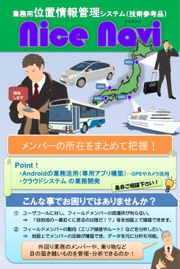 メンバーの所在をまとめて把握！