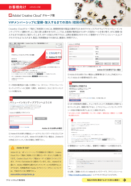 VIPメンバーシップに登録・加入するまでの流れ（初回のみ）