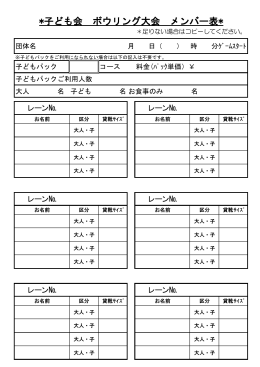 子供会メンバー表（PDF）