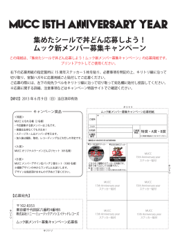 集めたシールで丼どん応募しよう！ ムック新メンバー募集