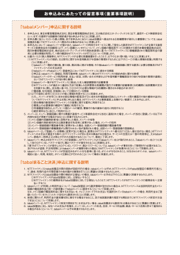 tabalメンバー規約