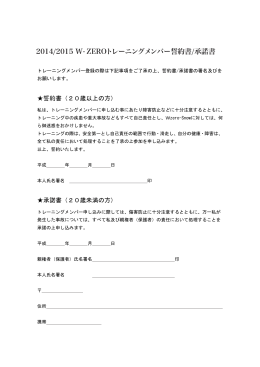 メンバー契約書（PDF）