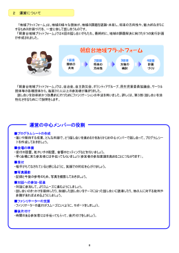 運営の中心メンバーの役割