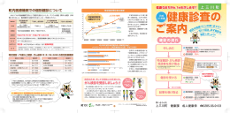 平成27年度、特定健診・がん検診のお知らせ
