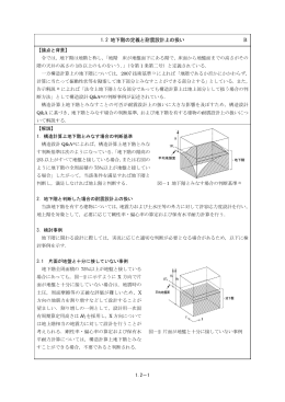 09 1.2 地下階の定義と耐震設計上の扱い [PDFファイル／307KB]