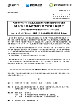 『釜石市上中島町復興公営住宅第Ⅱ期』着工