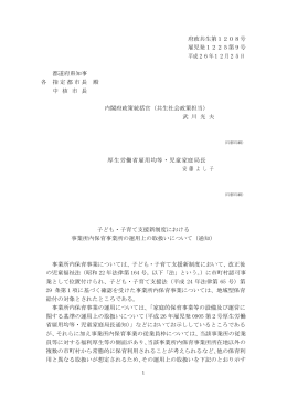 子ども・子育て支援新制度における事業所内保育事業所の運用上の