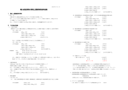 輸入航空貨物の保税上屋貨物取扱料金表 保税上屋貨物取扱料金表