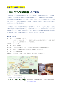 上高地 アルプス山荘 のご案内 - 公益社団法人日本山岳ガイド協会
