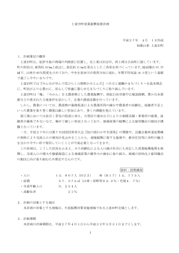 上富田町産業振興促進計画（PDF）