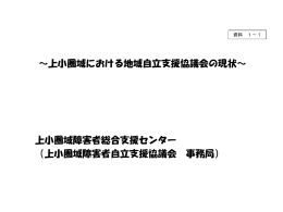上小圏域 - 長野県