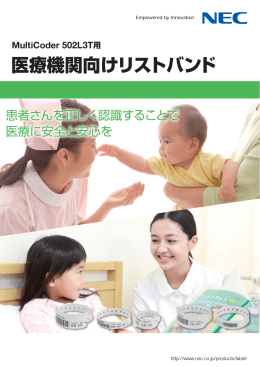 リストバンド小児用 - 日本電気