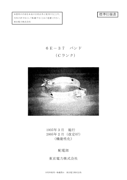 6E－37 バンド （Cランク）