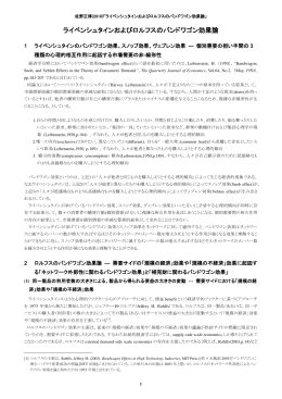 ライベンシュタインおよびロルフスのバンドワゴン効果論