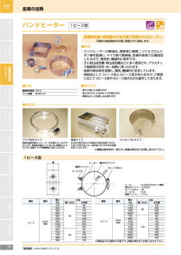 バンドヒーター