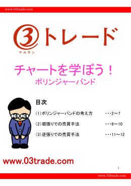 チャートを学ぼう！