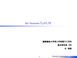 Un-licenseバンドLTE
