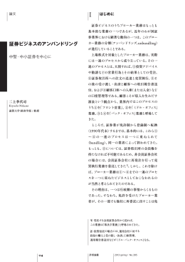 証券ビジネスのアンバンドリング