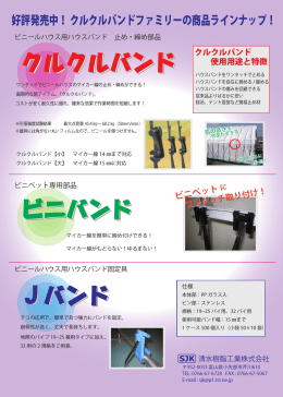 クルクルバンド J バンド J バンド ビニバンド