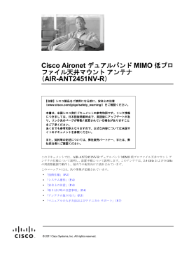 Cisco Aironet デュアルバンド MIMO 低プロファイル天井マウント