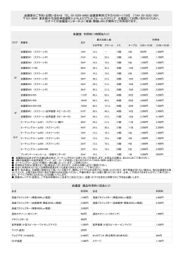 会議室のご予約・お問い合わせ TEL：03-5259