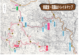 栄蔵室・花園山トレイルマップ