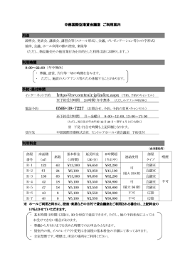 貸会議室 ご利用案内（PDF：150KB）