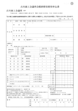 研修室利用申込書（PDF