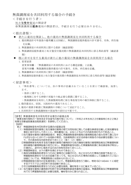 無菌調剤室の共同利用を行う場合(PDF:188KB)