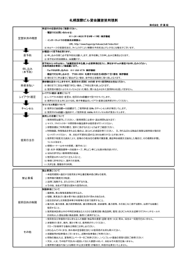 札幌国際ビル貸会議室使用規則