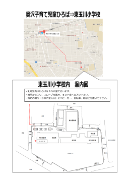 東玉川小学校新BOP室 案内図（PDF形式 281キロバイト）