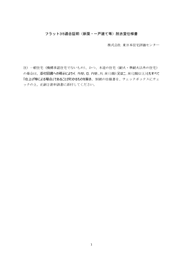 脱衣室仕様書 - 東日本住宅評価センター