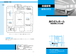 4階会議室等使用手引き - あわぎんホール 徳島県郷土文化会館