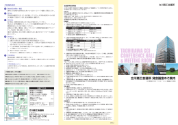 立川商工会議所 貸会議室のご案内