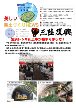 室浜トンネル工事が始まりました！