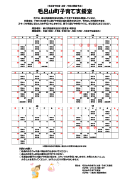 子育て支援室カレンダー（4～9月）(PDF文書)