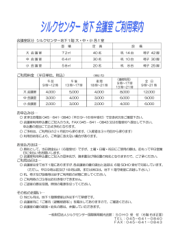 会議室ご利用案内 - シルクセンター国際貿易観光会館