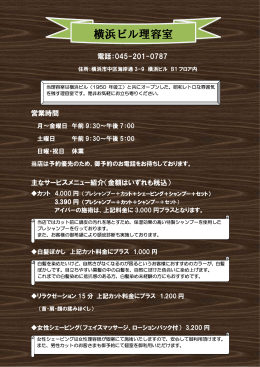 横浜ビル理容室 - 横浜貿易建物