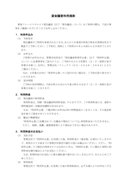 貸会議室利用規則 - 新宿ファーストウエスト