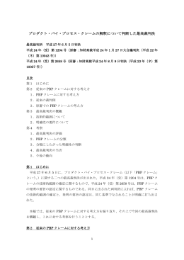 プロダクト・バイ・プロセス・クレームの解釈について判断した最高裁判決
