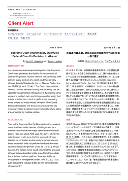 米国連邦最高裁 - モリソン・フォースター／伊藤 見富法律事務所