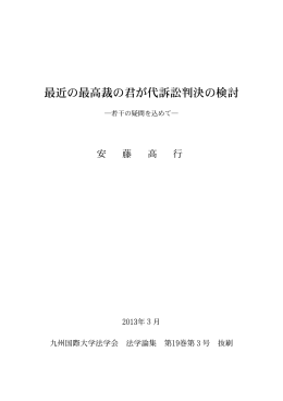 最近の最高裁の君が代訴訟判決の検討