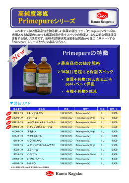 最高品位の純度規格 30項目を超える保証スペック